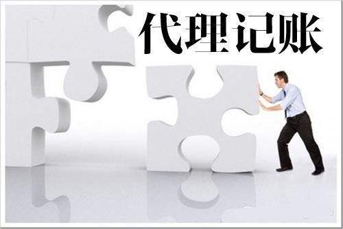 昆山代理记账