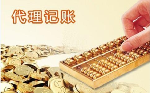 昆山代理记账