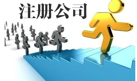 昆山注册公司