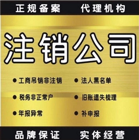 注销公司需要多少钱？昆山公司注销费用大揭秘！
